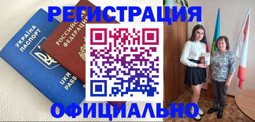 купить прописку в Белёве