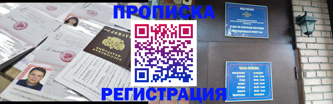 временная регистрация в квартире в Белёве